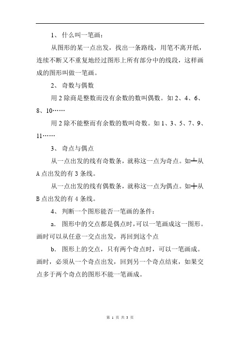 一笔画