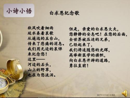 纪念白求恩