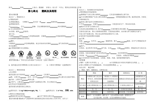 第七单元   燃料及其利用复习学案