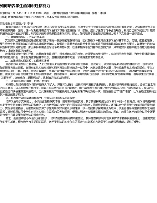 如何培养学生的知识迁移能力