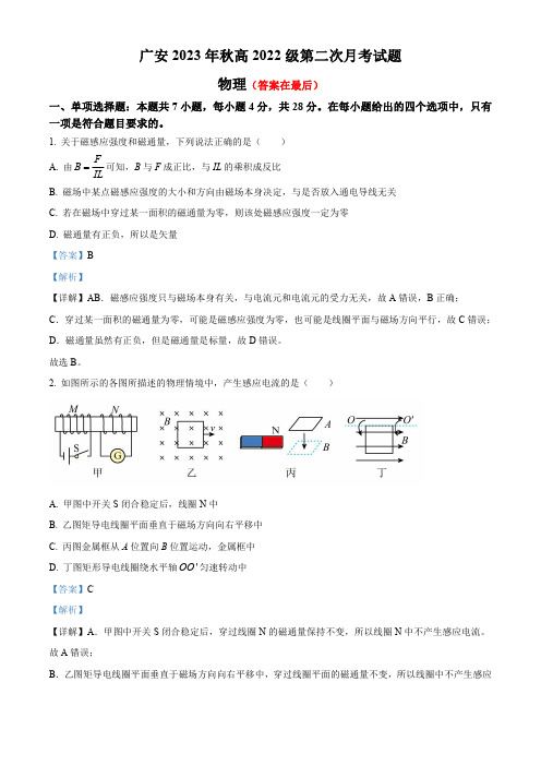 四川省广安2023-2024学年高二上学期第二次月考物理试题含解析