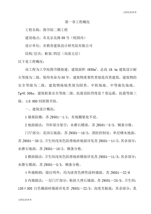 图书馆施工组织设计方案