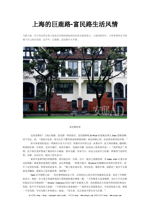 上海的巨鹿路-富民路生活风情