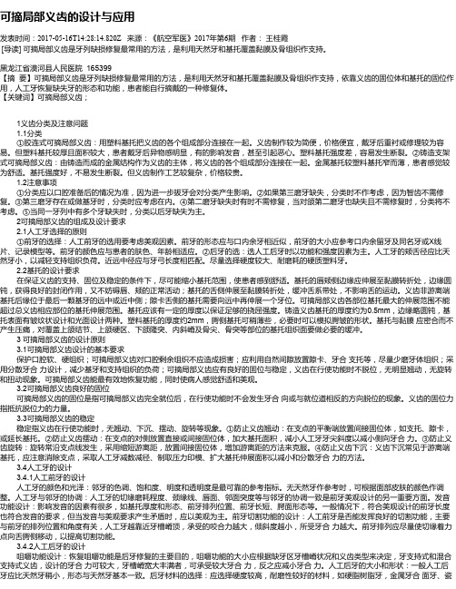 可摘局部义齿的设计与应用