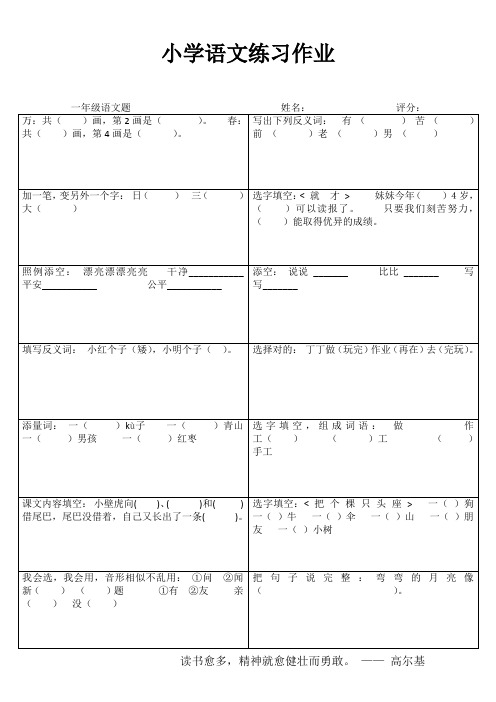 小学一年级语文延伸练习I (85)