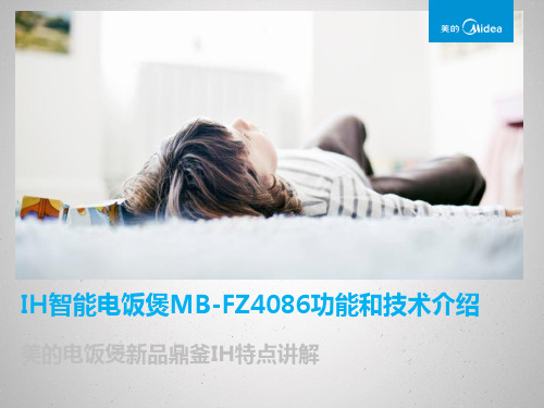 智能电饭煲功能和技术介绍