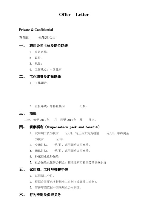 Offer Letter模板