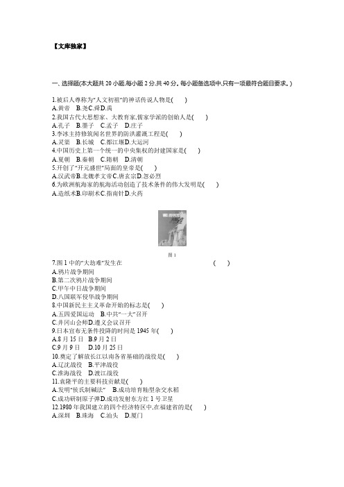 福州.2020中考历史综合模拟测试卷(含答案)