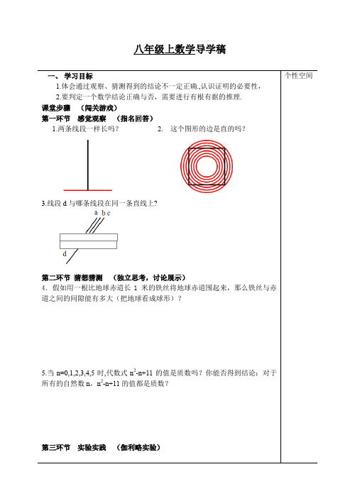 八年级上数学导学稿