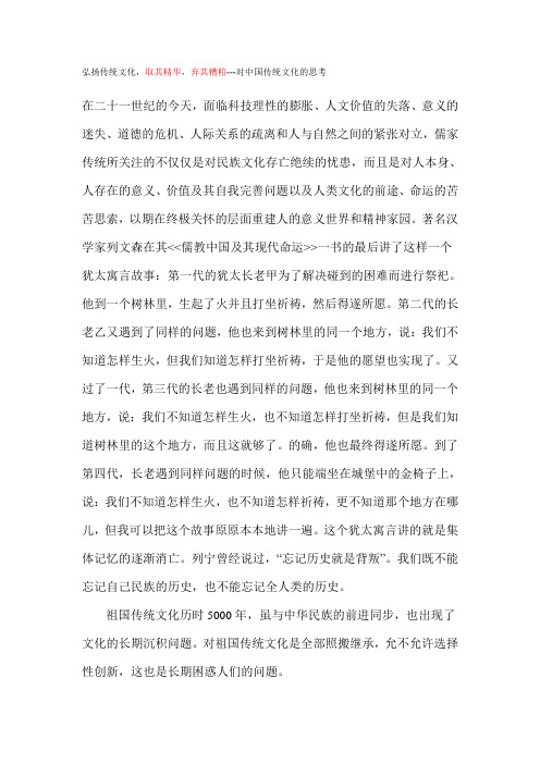 弘扬传统文化,取其精华,弃其糟粕---对中国传统文化的思考