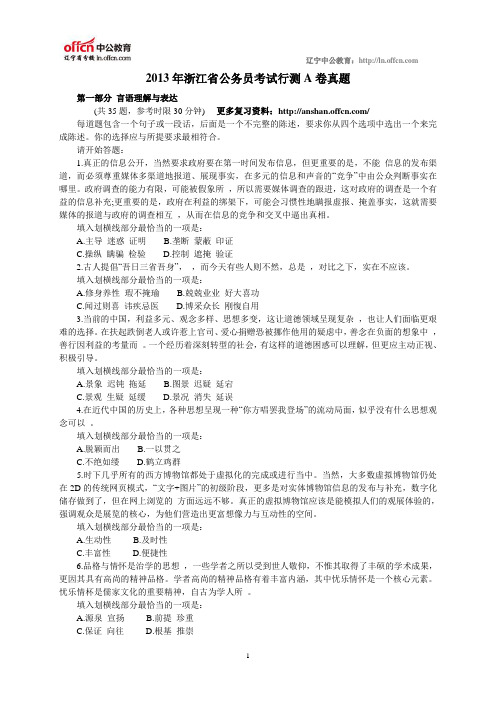 2013浙江省公务员考试行测真题答案及解析(A)