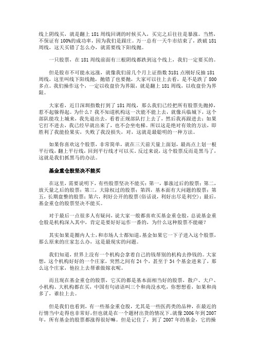 很精辟买股票技巧