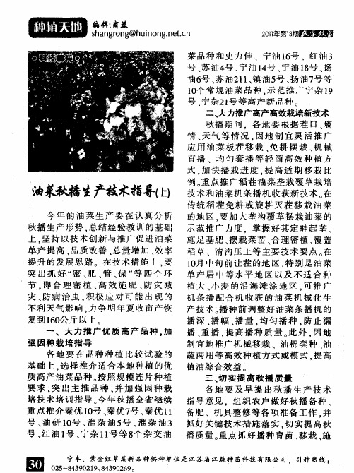 油菜秋播生产技术指导(上)