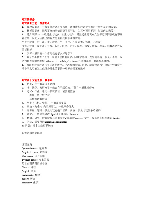 四级听力场景词和技巧1