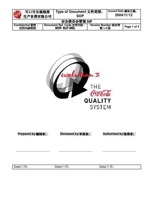 【实用文档】SOP-SLP-001