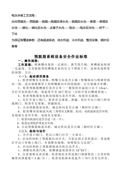电泳涂装设备操作标准