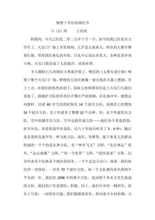 畅想十年后的国庆节