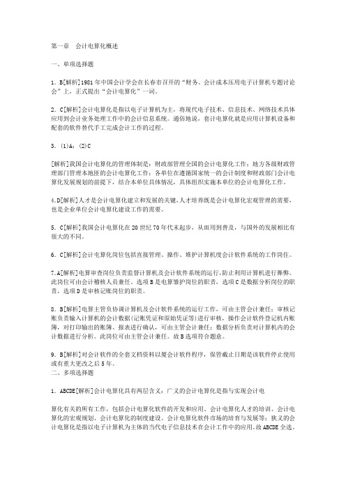 电算化书后答案.txt