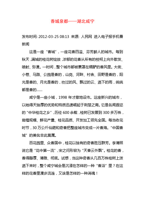 香城泉都