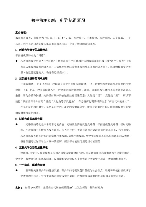 (附答案)中考物理二轮专题复习学案：专题5光学1word版(2019~2020学年度)