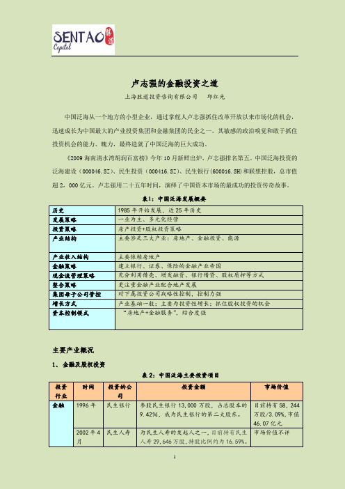卢志强的金融投资之道