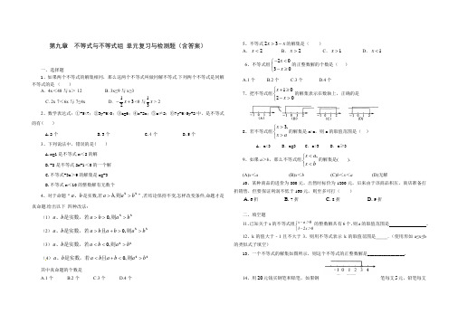 人教版七年级数学 下册 第九章 不等式与不等式组 单元综合与测试(含答案)