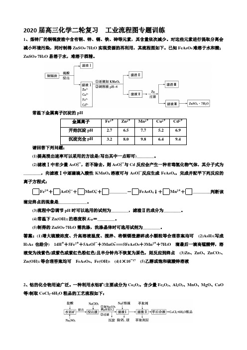 2020届高三化学二轮复习  工业流程图专题训练