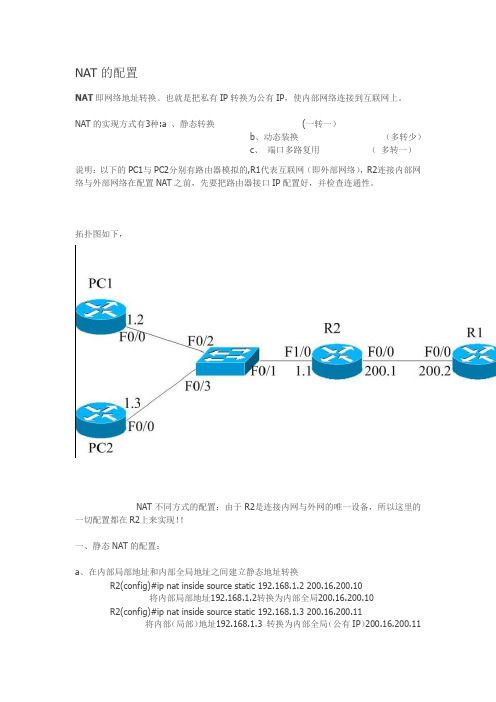 NAT的配置
