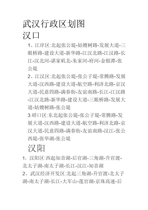 武汉行政区划图