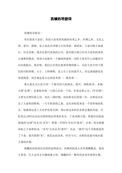 西塘的导游词