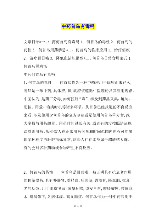 中药首乌有毒吗