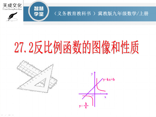 27.2反比例函数的图像与性质