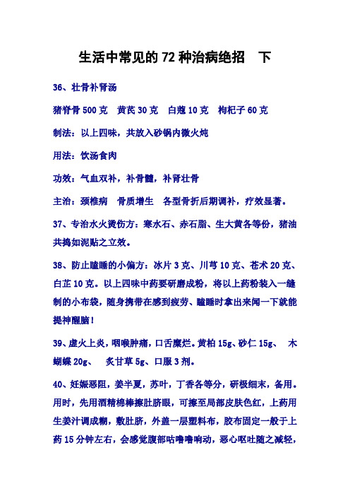 生活中常见的72种治病绝招  下