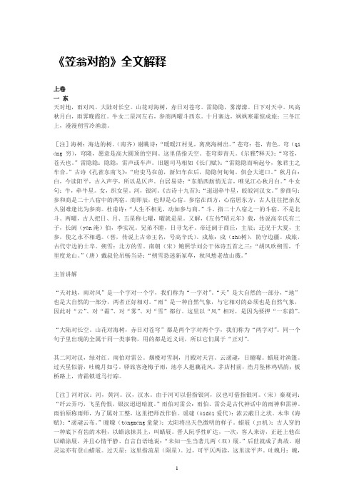 笠翁对韵全文解释