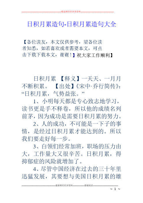 日积月累造句日积月累造句大全