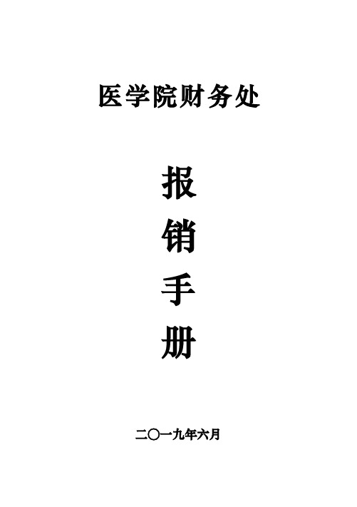 皖南医学院财务处