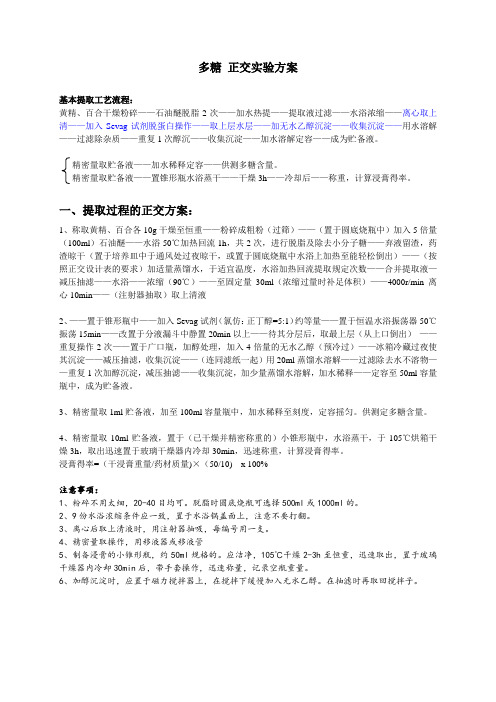 正交设计多糖提取实验方案
