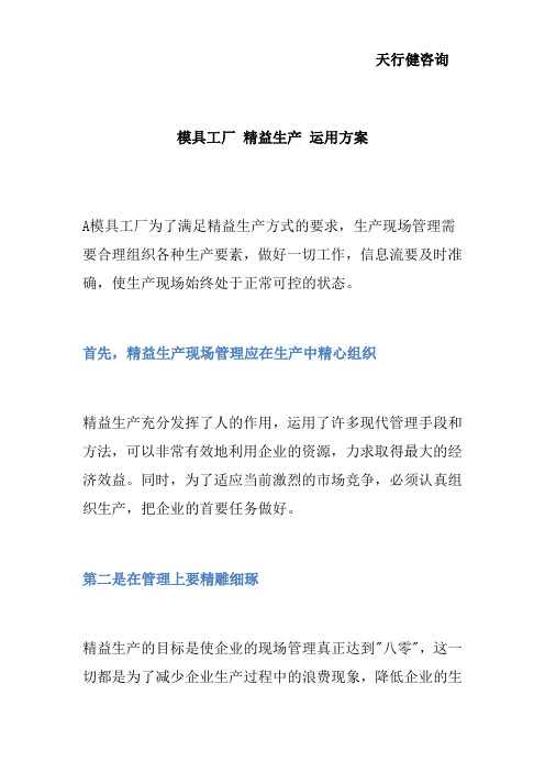 模具工厂 精益生产 运用方案