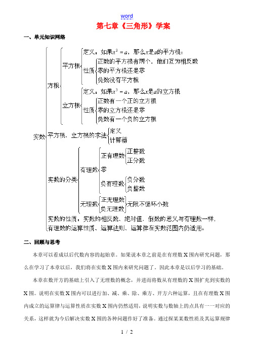 七年级数学第10章《实数》学案