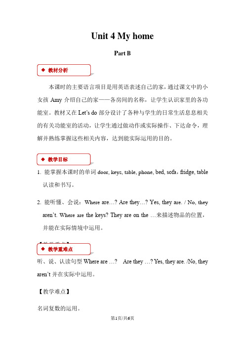 四年级上册英语教案Unit 4 My home Part B人教PEP