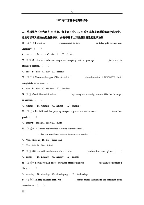 2017年广东英语中考试卷-笔试部分(含答案详解)
