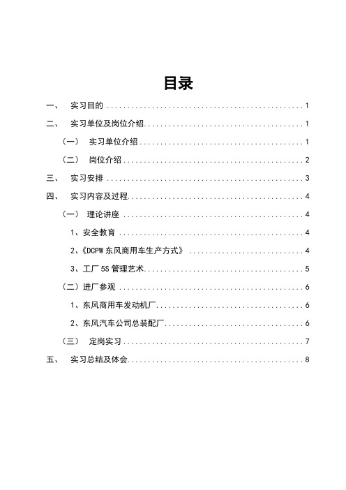 东风商用车生产实习