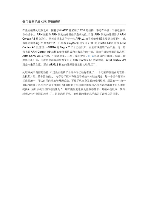 智能手机CPU详细解析