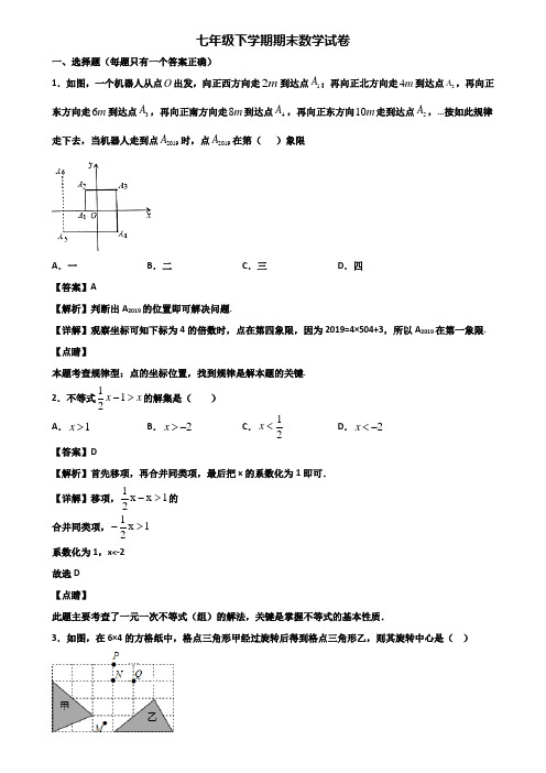 {3套试卷汇总}2018年海口市七年级下学期数学期末复习检测试题