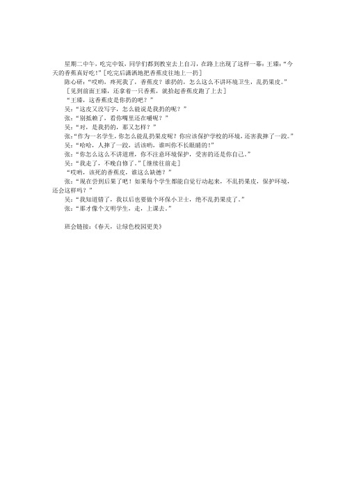 环保小品《香蕉皮的故事》