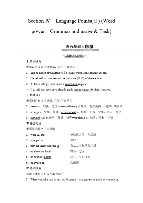 2019-2020英语选修七讲义：Unit 2 Section Ⅳ Language Points(Ⅱ) 含答案