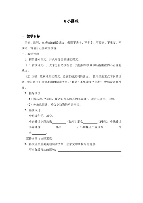 6、小露珠