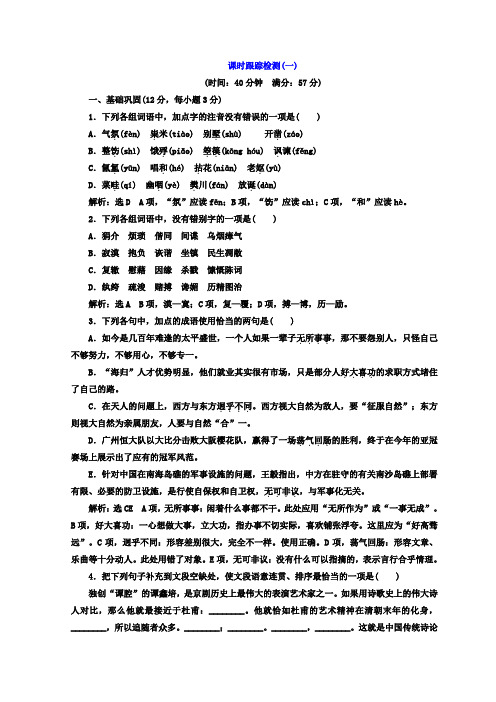 高中语文人教版选修中外传记作品选读习题：课时跟踪检测(一)+Word版含答案.doc