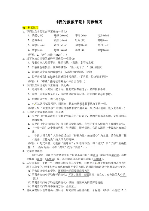 《我的叔叔于勒》同步练习(含答案)(部编人教版九年级语文上册第15课)