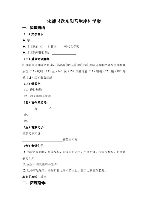 宋濂《送东阳马生序》学案